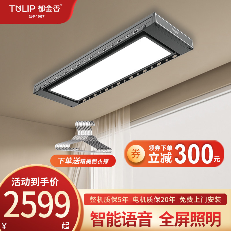 郁金香电动语音遥控晾衣架