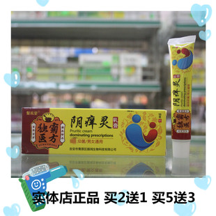 独霸医方阴痒灵乳膏医风堂18g实体店正品买2送1买5送3