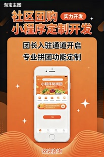 社区团购小程序开发定制多门店团长入驻拼团水果生鲜配送程序开发