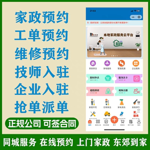 上门家政维修预约门诊旧物回收小程序开发定制即时通讯商城定制