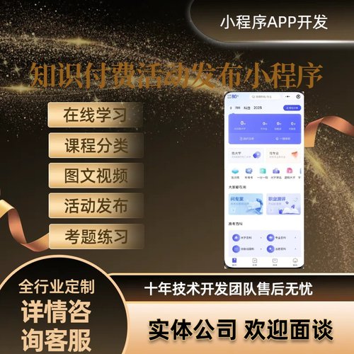 知识付费小程序开发定制活动发布在线报名在线教育卖课直播讲师