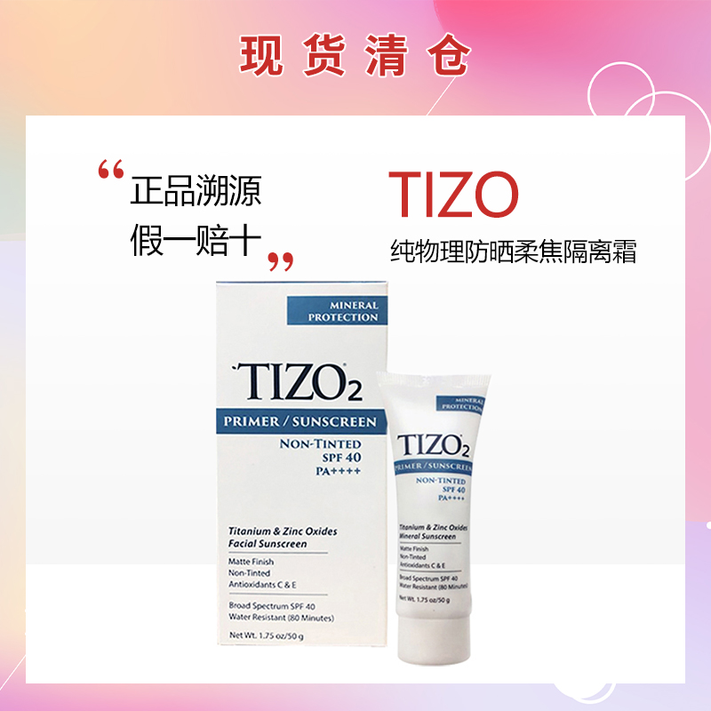 tizo美国spf40隔离矿物防晒霜