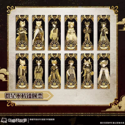 奇喵君的故事周边自制猫四月猫七夜猫八两猫小九群星不朽镭射票礼