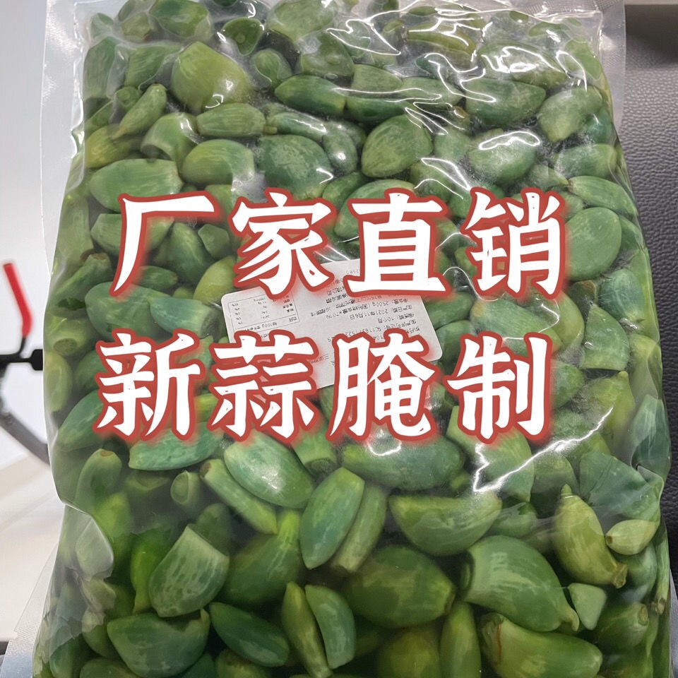 山东腊八蒜正宗翡翠绿蒜饭店绿蒜糖蒜下酒菜泡蒜即食袋装散装