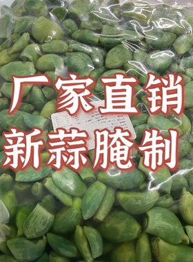 至尚鲜达腊八蒜聊城即食