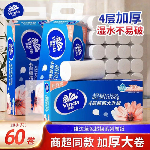 维达超韧无芯卷纸78克30卷卫生纸巾家用实惠装手纸厕纸实芯卷筒纸