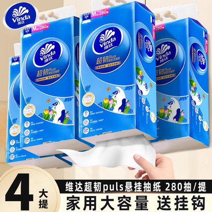维达悬挂式抽纸大包纸巾餐巾纸整箱家用实惠装厕纸卫生纸面巾纸抽