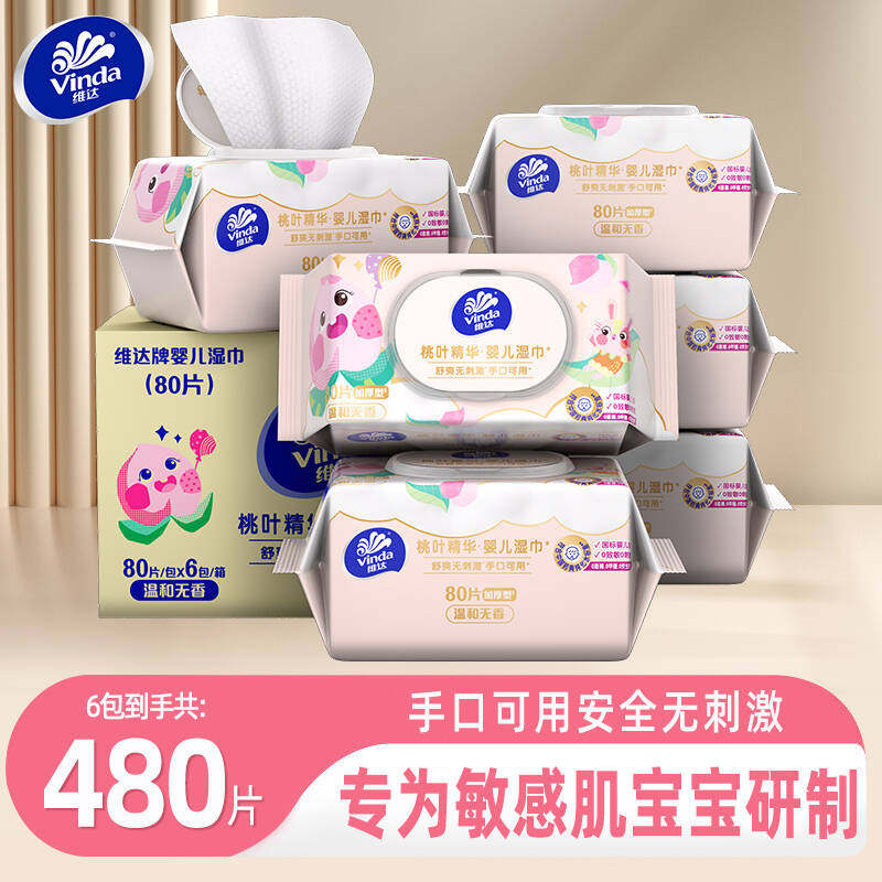维达婴童专用手口可用宝宝专用