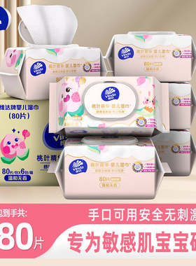 维达婴童专用手口可用宝宝专用