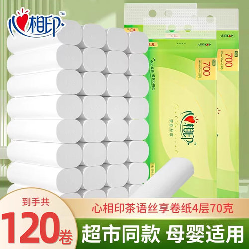 心相印无芯卷纸4层70克120卷筒纸厕纸擦手家用实惠装卫生纸囤货装