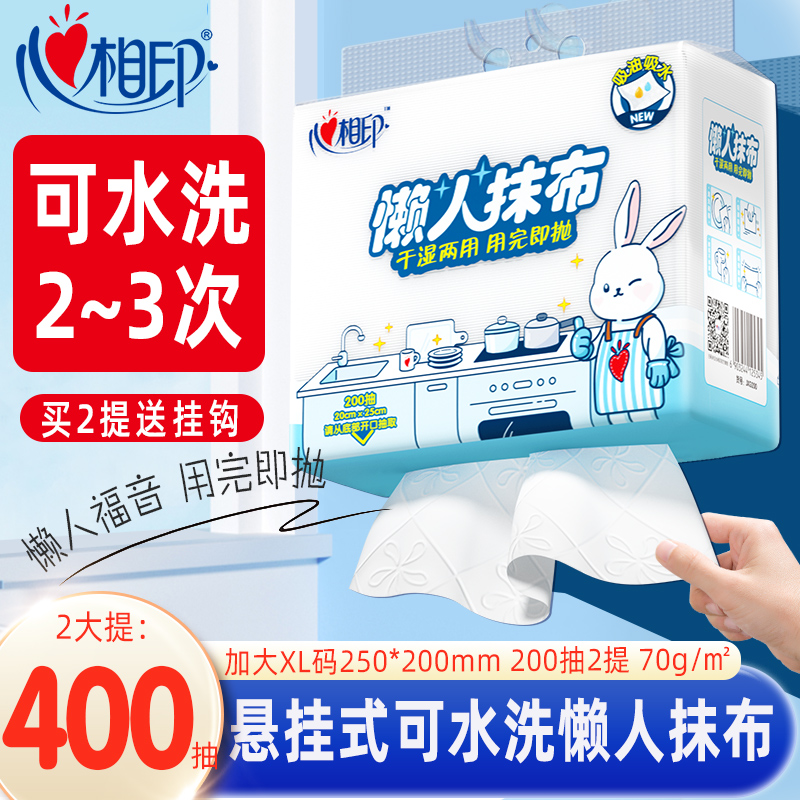 心相印懒人抹布200抽2大提