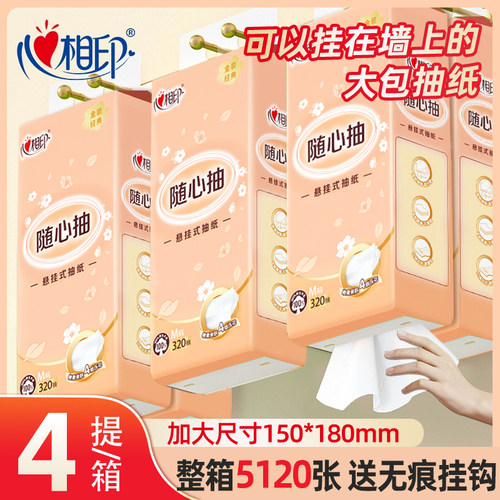 心相印抽纸悬挂式卫生纸抽家用整箱餐巾纸大包壁挂面巾纸厕纸批发