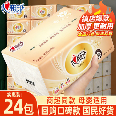 心相印抽纸纸巾整箱批发家用