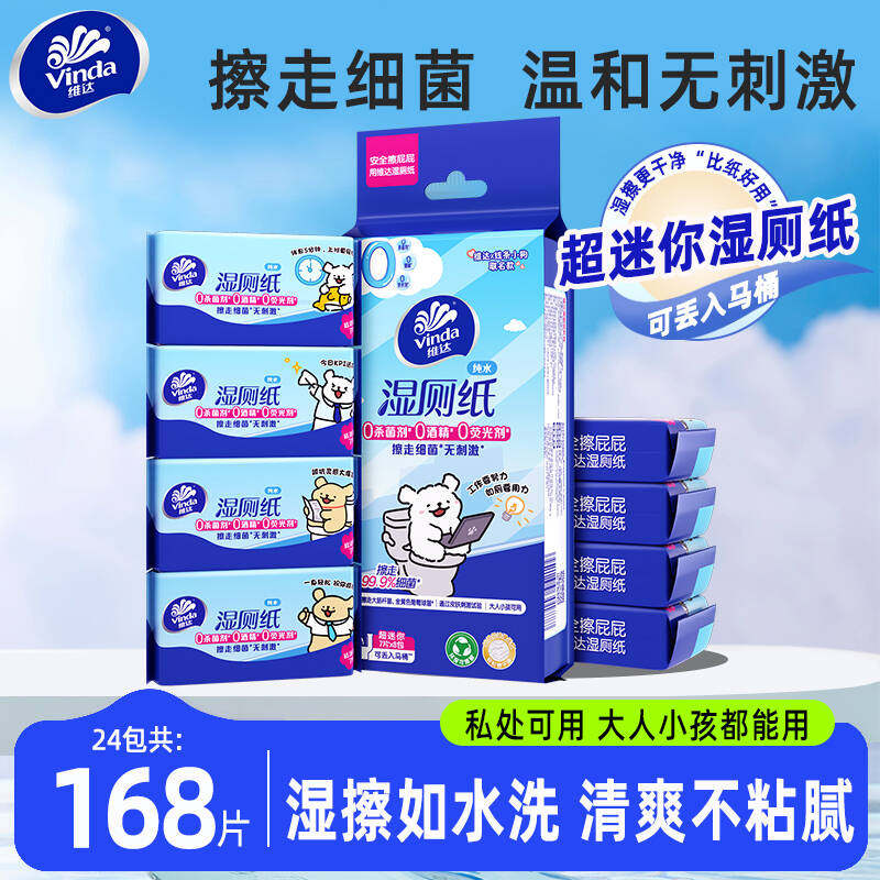 维达迷你湿厕纸便携出行图片