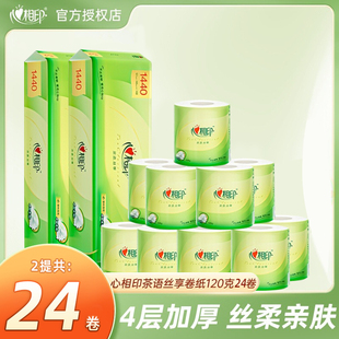 心相印有芯卷筒纸卫生纸120克12卷纸巾厕纸卷纸家用实惠装 整箱