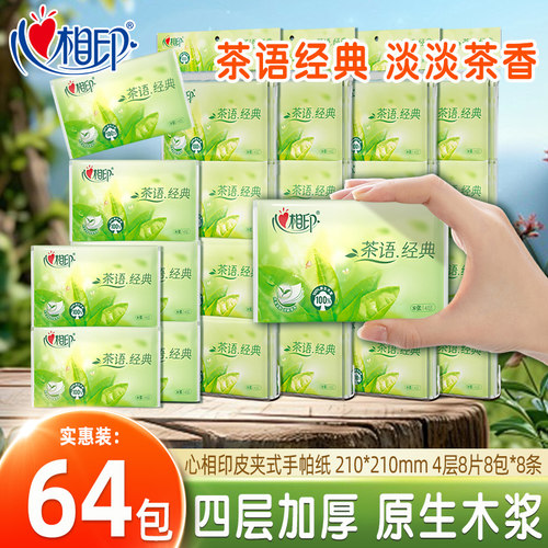 心相印皮夹式手帕纸上学携带