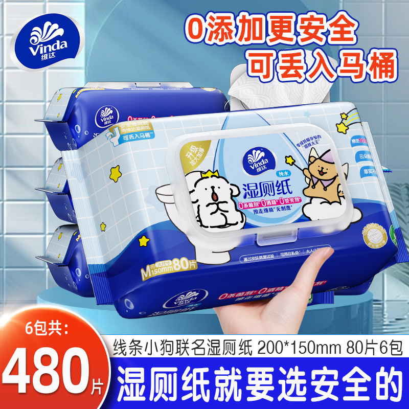 维达线条小狗湿厕纸80片6包