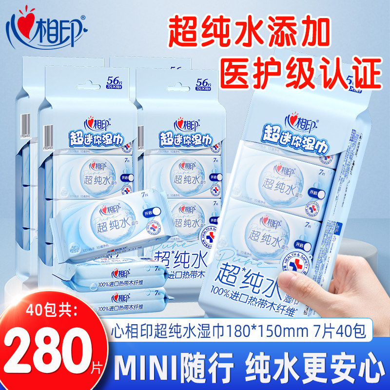 心相印纯水湿巾7片8包便携装