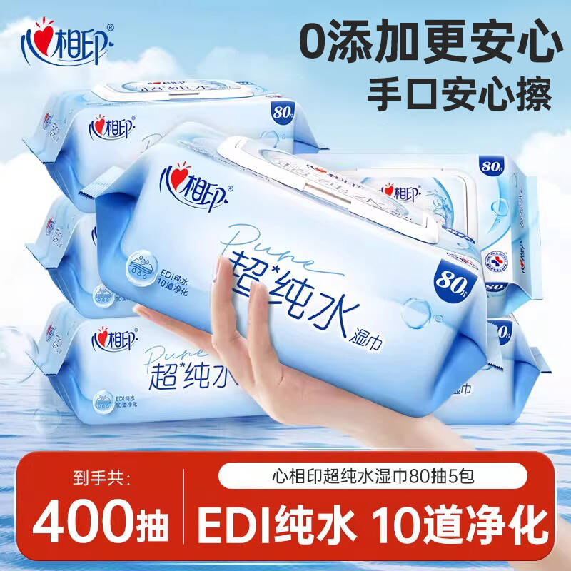 心相印超纯水湿巾80抽家庭实惠装