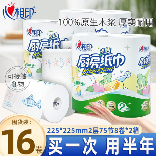 心相印厨房卷纸75节16大卷