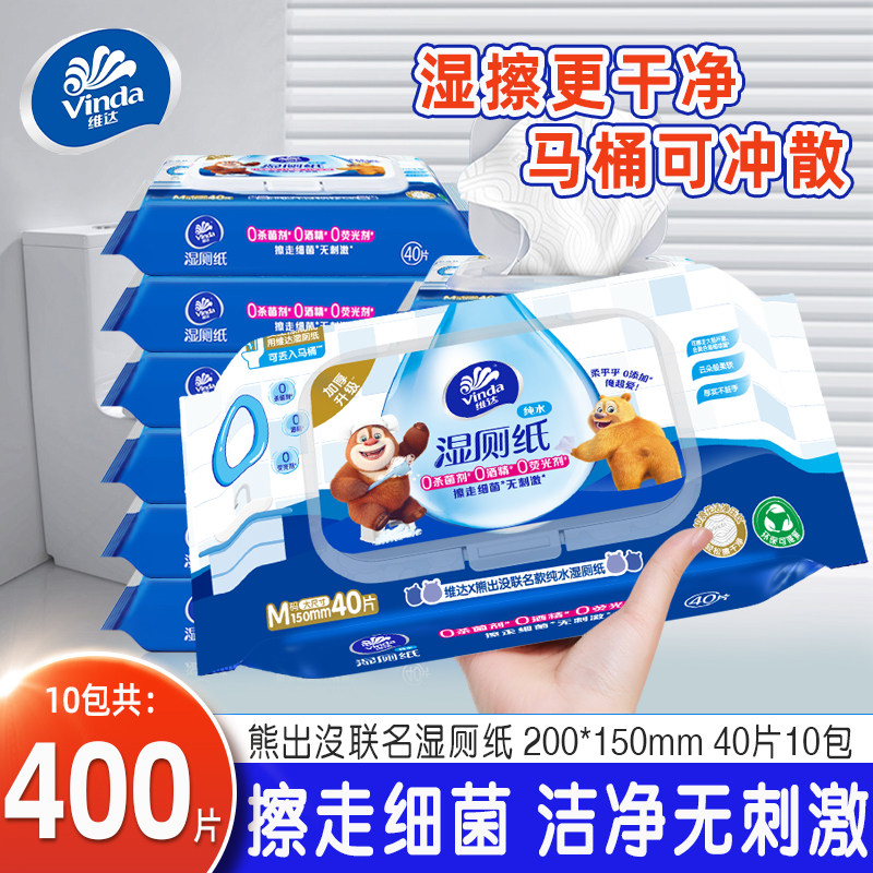 维达熊出没湿厕纸40抽10包