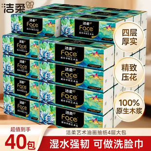 洁柔抽纸油画纸巾4层大包面巾纸整箱餐巾纸卫生纸擦手家用实惠装