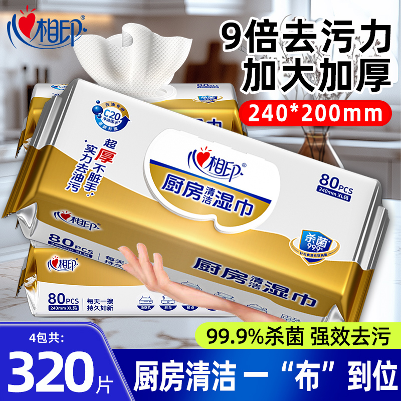 心相印厨房湿巾纸家用厨房专用