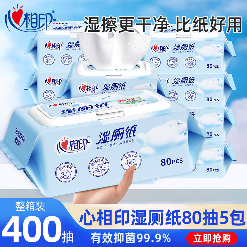 心相印湿厕纸99.9%杀菌
