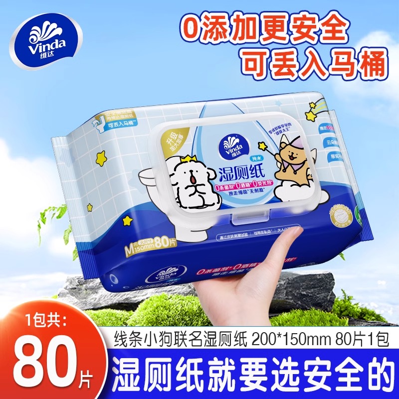 维达线条小狗湿厕纸80抽1包