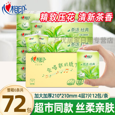 心相印茶语手帕纸4层7片72包整箱