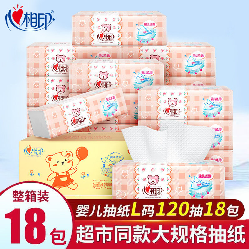 心相印婴儿抽纸整箱宝宝专用卫生纸实惠装心心相印面巾纸餐巾纸抽