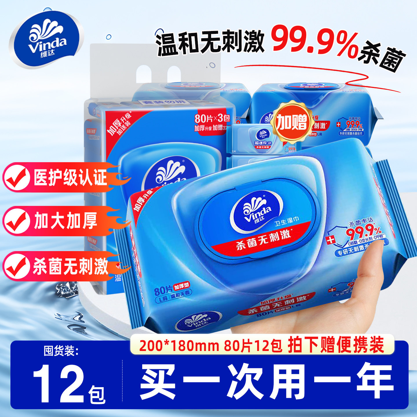 维达杀菌湿巾组合装【送便携装】图片