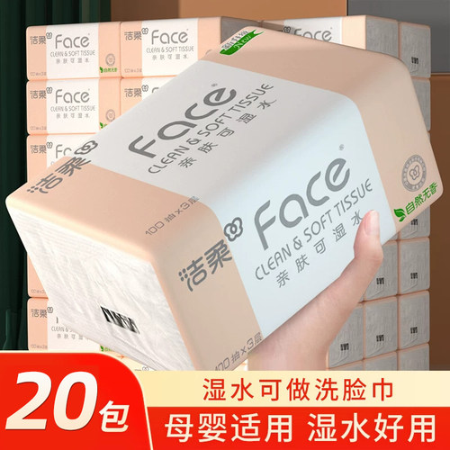 洁柔Face抽纸无香大包可湿水纸巾家用实惠装卫生面纸100抽餐巾纸
