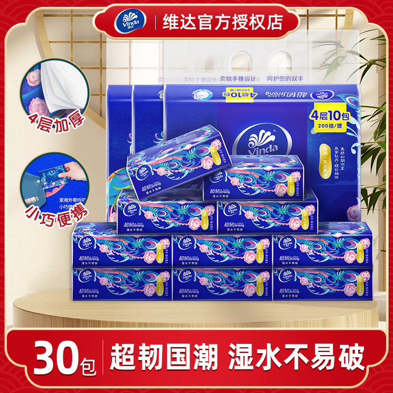 维达便携餐巾纸国潮手帕纸
