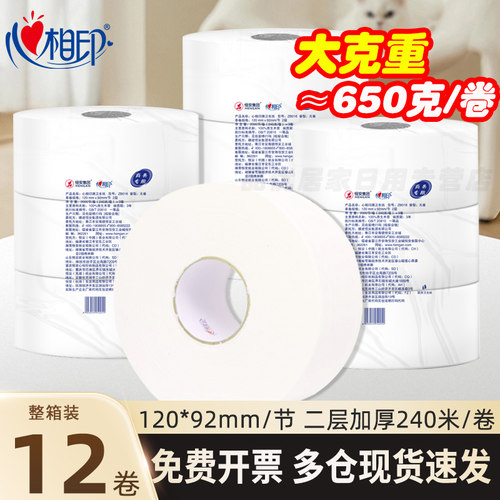 心相印大盘纸12卷整箱现货速发