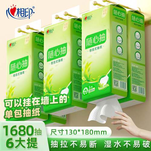 心相印悬挂式抽纸茶语精选4层加厚S码大包家用餐巾纸厕纸实惠箱装