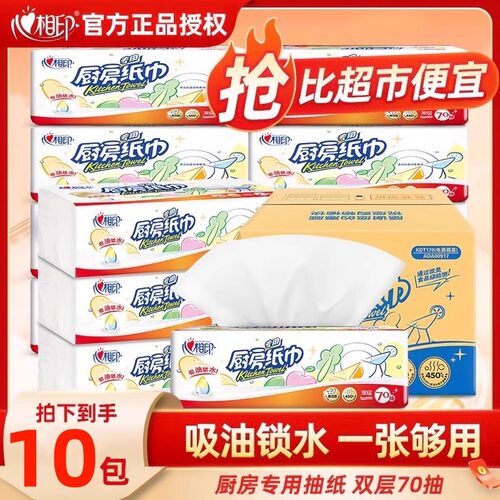 心相印厨房用纸吸油清洁卫生纸