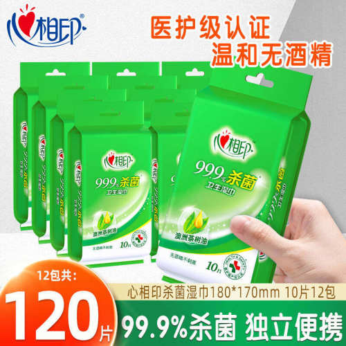 心相印杀菌湿巾10片独立包装