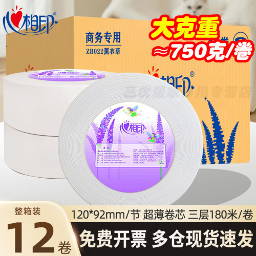 心相印大盘纸12卷现货速发