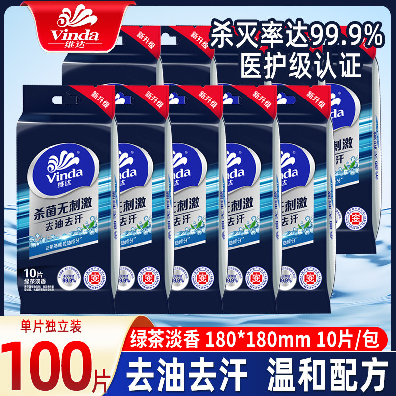 维达湿巾小包装便携湿巾单片独立包装10片绿茶去油去汗擦脸湿纸巾