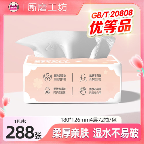 厮磨工坊大包抽纸288张家用面巾