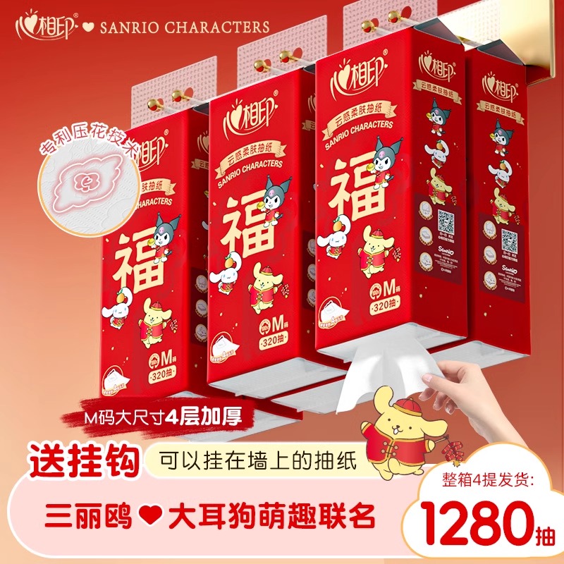 心相印三丽鸥联名新春大包320抽