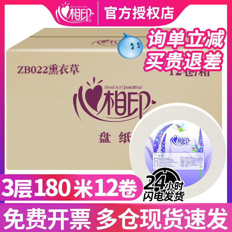 心相印大盘纸大卷纸厕纸商用酒店专用厕所纸巾大卷卫生纸卫生间用高性价比高么？