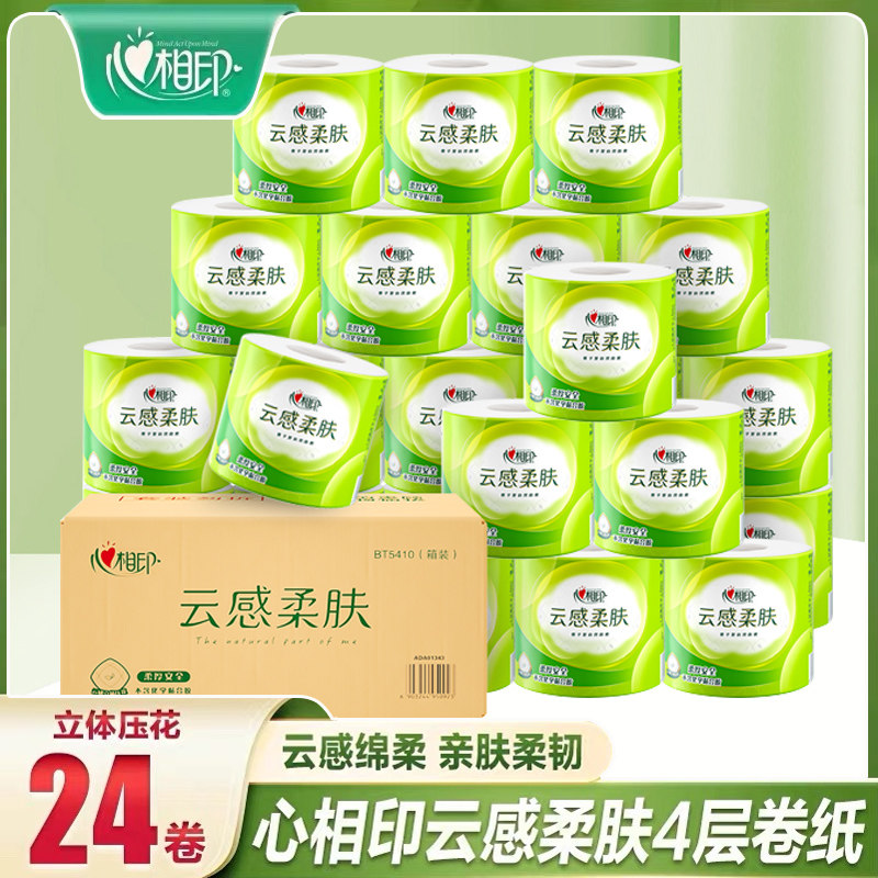 心相印卷纸云感卷纸有芯卫生纸实惠装纸巾心心相印家用厕纸卫生纸