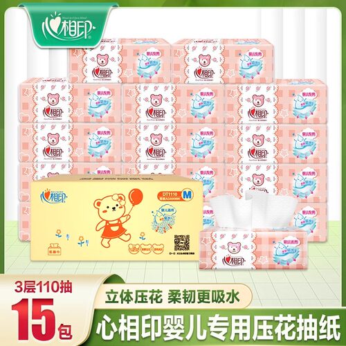 心相印婴儿抽纸整箱宝宝专用m码