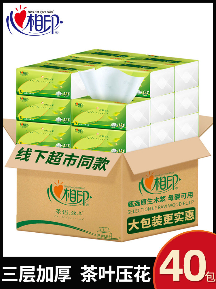 心相印纸巾抽纸整箱家用实惠装卫生纸心心相印餐巾纸面巾纸抽