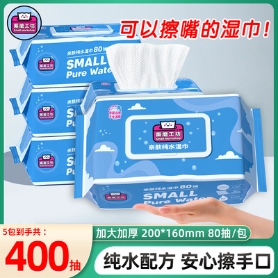 厮磨工坊纯水湿巾纸实惠装80抽