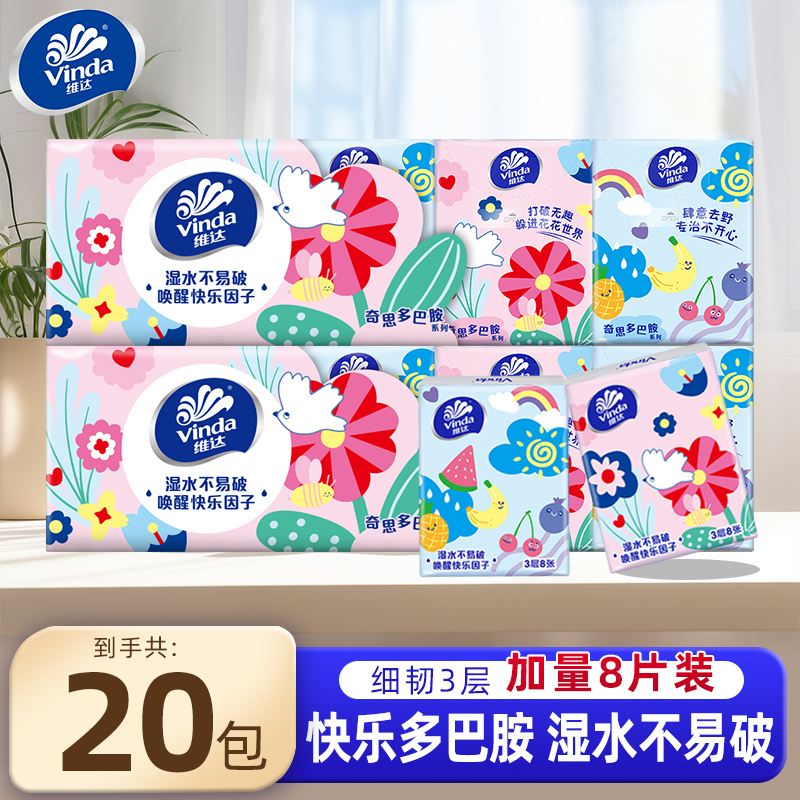 维达多巴胺手帕纸小包纸巾随身装