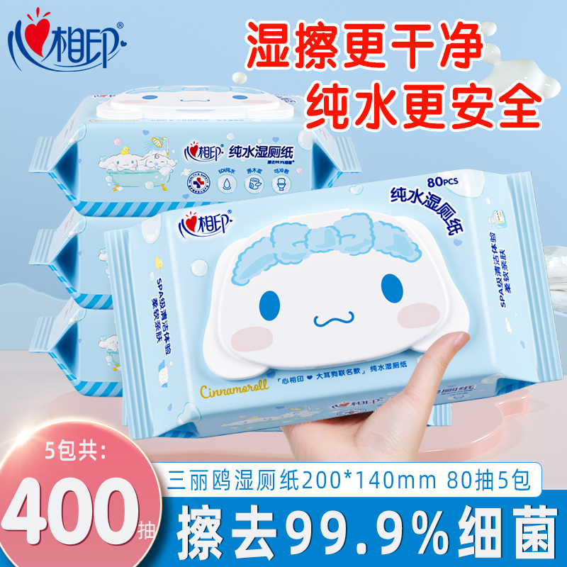 心相印纯水湿厕纸80抽5包