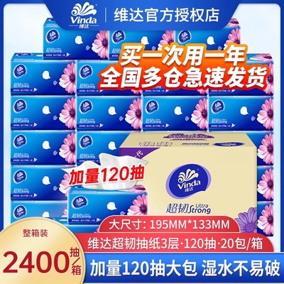 维达纸巾抽纸整箱家用实惠装大包